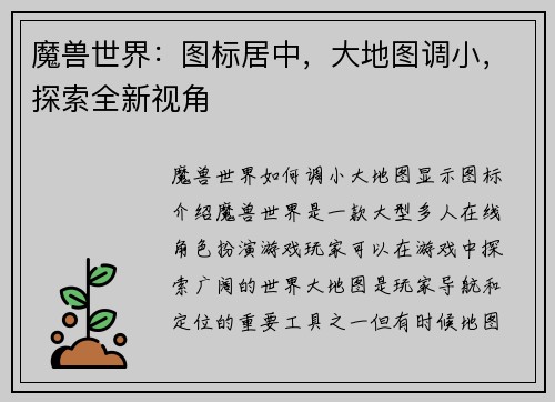 魔兽世界:图标居中,大地图调小,探索全新视角