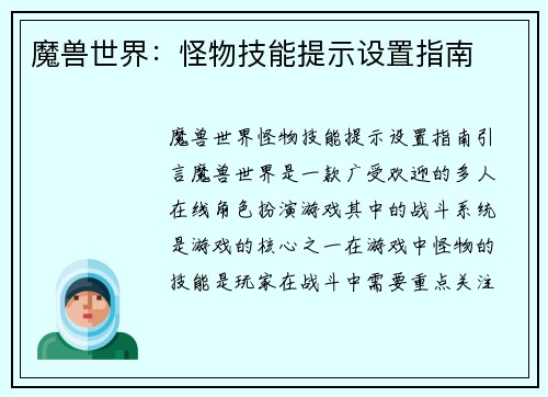 魔兽世界:怪物技能提示设置指南