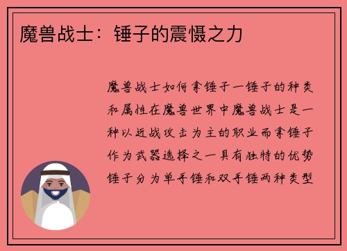 魔兽战士:锤子的震慑之力