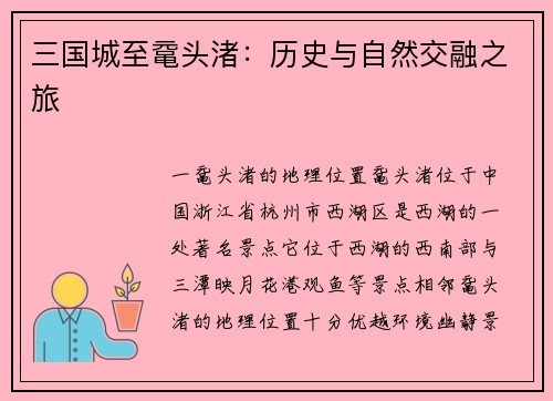 三国城至鼋头渚:历史与自然交融之旅