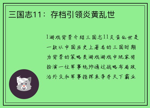 三国志11:存档引领炎黄乱世