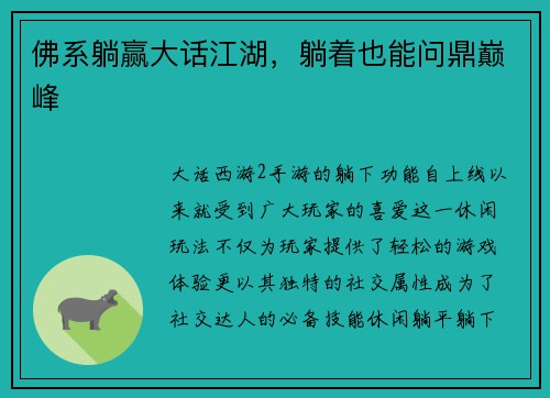 佛系躺赢大话江湖,躺着也能问鼎巅峰