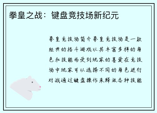 拳皇之战:键盘竞技场新纪元