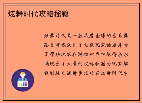 炫舞时代攻略秘籍