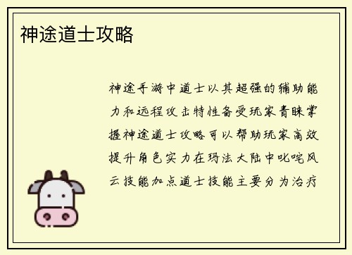 神途道士攻略