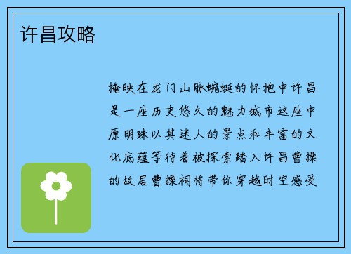 许昌攻略