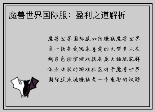 魔兽世界国际服：盈利之道解析