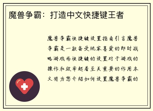 魔兽争霸：打造中文快捷键王者