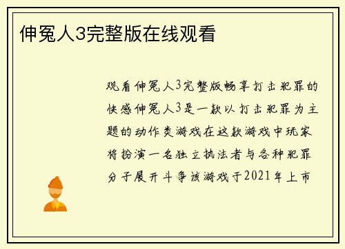 伸冤人3完整版在线观看