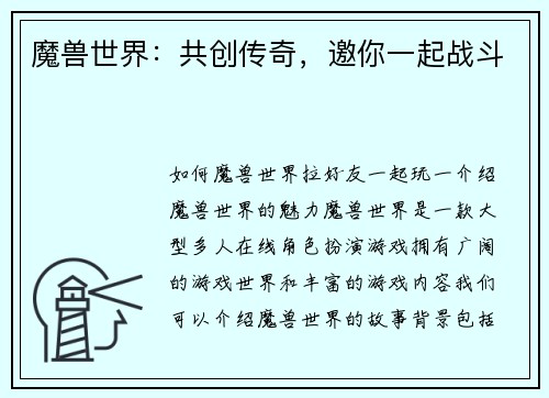 魔兽世界：共创传奇，邀你一起战斗